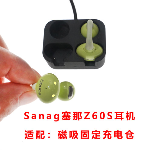 适用Sanag塞那Z60S蓝牙耳机充电仓耳机磁吸充电器线充电固定盒子