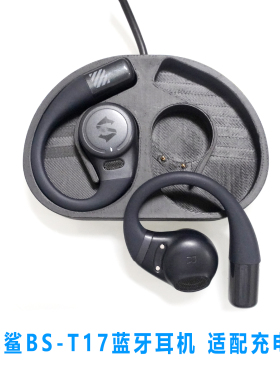 单卖鲨BS-T17耳机充电仓盒子配件充电仓单卖磁吸耳机充电盒