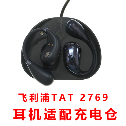 单配件飞利浦TAT2769蓝牙耳机充电仓充电空盒子充电器充电仓单卖