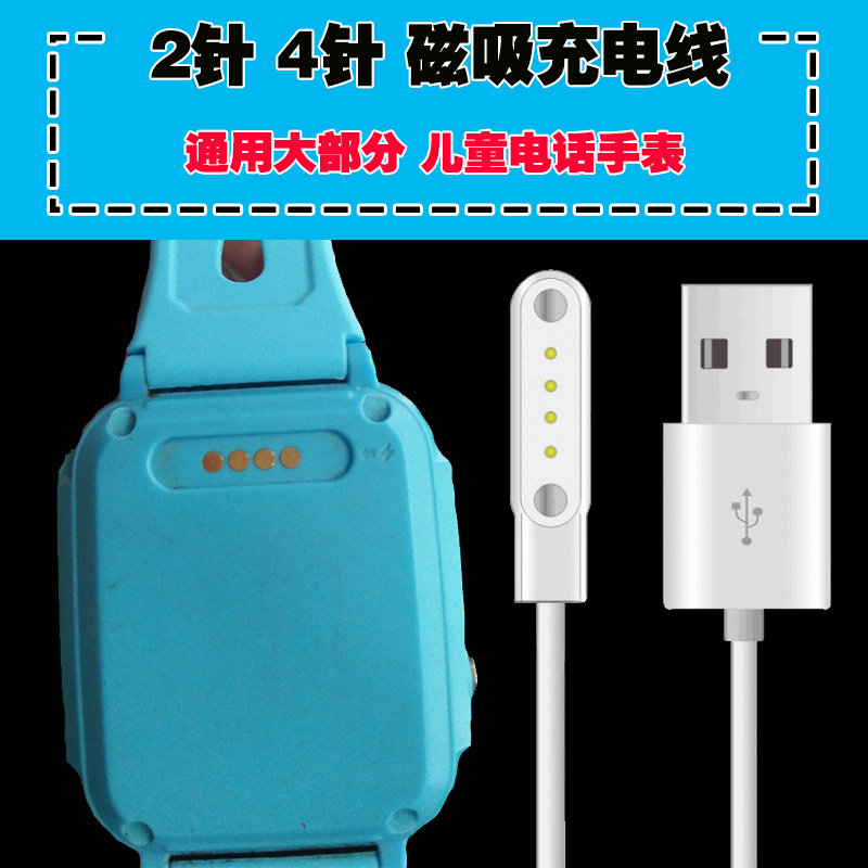 文曲星通用手表充电线防水