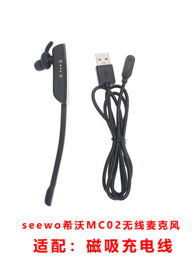适配:希沃SEEWO无线麦克风MC02充电器磁吸充电线3触点磁吸充电线