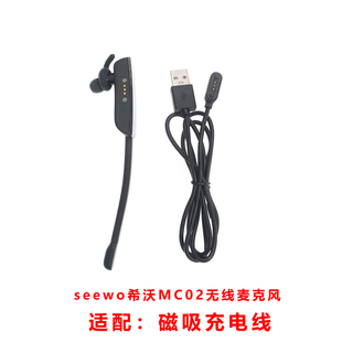 适配:希沃SEEWO无线麦克风MC02充电器磁吸充电线3触点磁吸充电线