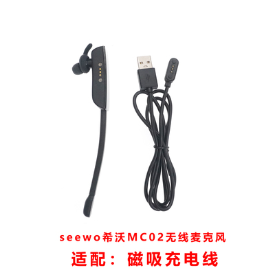 适配:希沃SEEWO无线麦克风MC02充电器磁吸充电线3触点磁吸充电线
