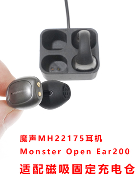魔声MH22175夹耳式耳机Monster Open Ear200耳机充电仓充电盒子