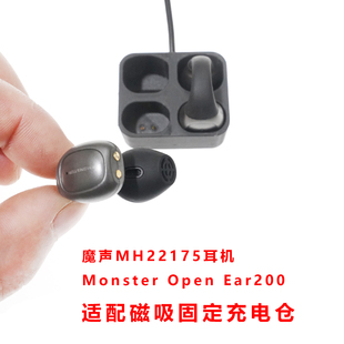 魔声MH22175夹耳式耳机Monster Open Ear200耳机充电仓充电盒子