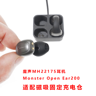 魔声MH22175夹耳式耳机Monster Open Ear200耳机充电仓充电盒子