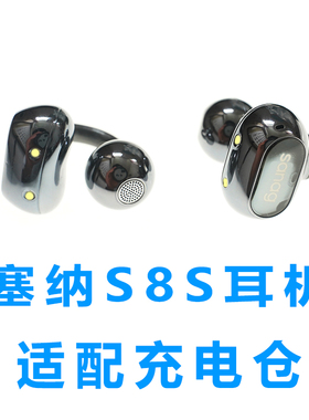 单卖:塞那S8S AI耳机充电仓配件空盒配件sanag S8蓝牙耳机充电仓
