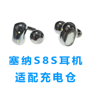 单卖:塞那S8S AI耳机充电仓配件空盒配件sanag S8蓝牙耳机充电仓