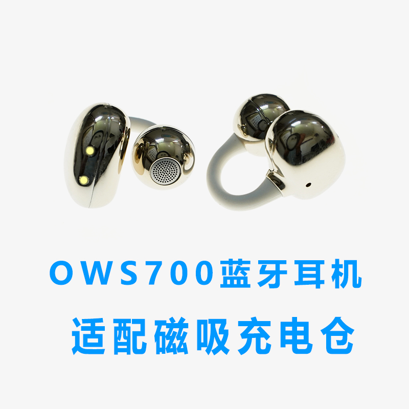 适配:乔梦堂OWS700耳机蓝牙耳机充电仓器线磁吸式耳机充电仓空盒
