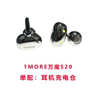单卖1MORE万魔S20蓝牙耳机充电仓1MORE耳机充电盒子磁吸配件空盒