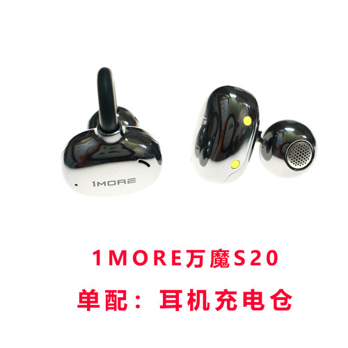 单卖1MORE万魔S20蓝牙耳机充电仓1MORE耳机充电盒子磁吸配件空盒