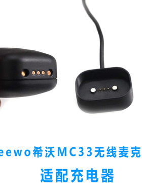 适配希沃SEEWO无线麦克风MC33充电器磁吸充电器线材桌面座充3触点