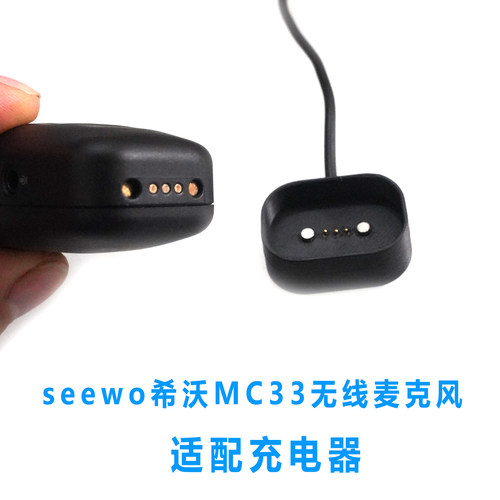 适配希沃SEEWO无线麦克风MC33充电器磁吸充电器线材桌面座充3触点