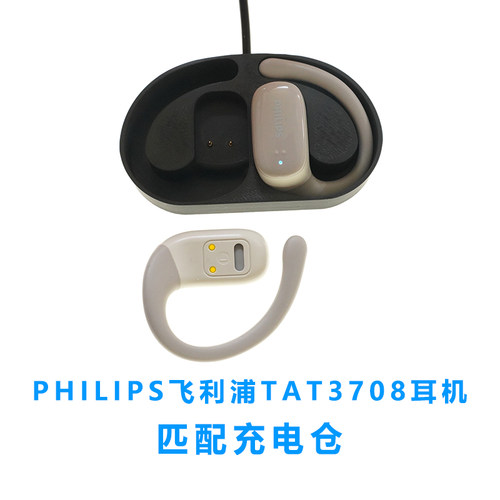 Philip飞利浦耳机磁吸式充电器仓TAT3708蓝牙耳机充电仓空仓配件
