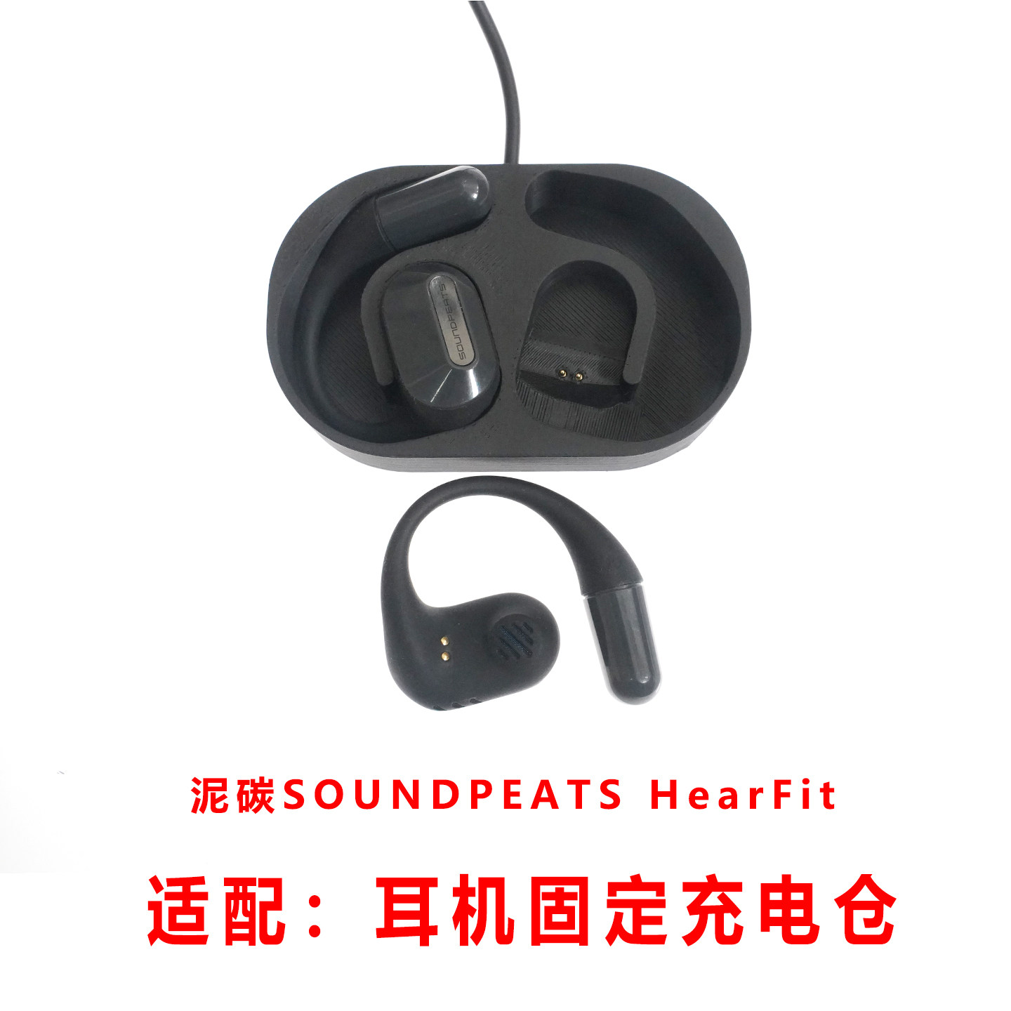 适用于SOUNDPEATS HearFit蓝牙耳机充电器泥碳耳机配件充电仓单卖