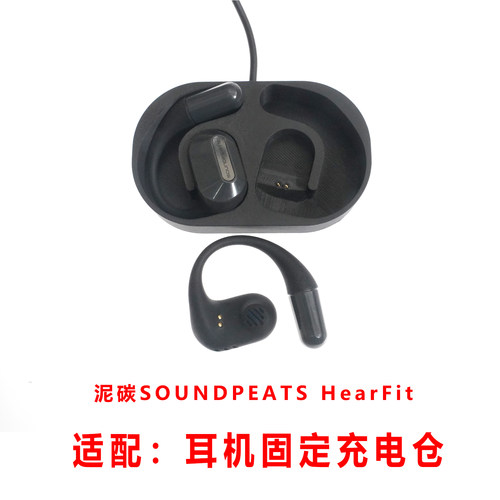 适用于SOUNDPEATS HearFit蓝牙耳机充电器泥碳耳机配件充电仓单卖
