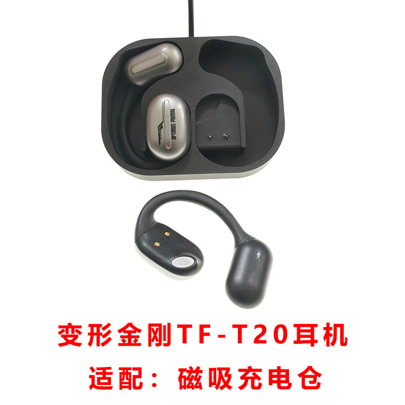 单卖TRANSFORMERS变形金刚TF-T20蓝牙耳机充电空盒配件充电器线