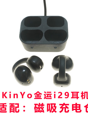 单配充电仓OWSi29蓝牙耳机充电仓KinYo金运耳机盒子配件空充电仓