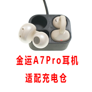 单卖金运A7Pro骨传导耳机充电仓充电器配件空盒蓝牙充电仓双耳充