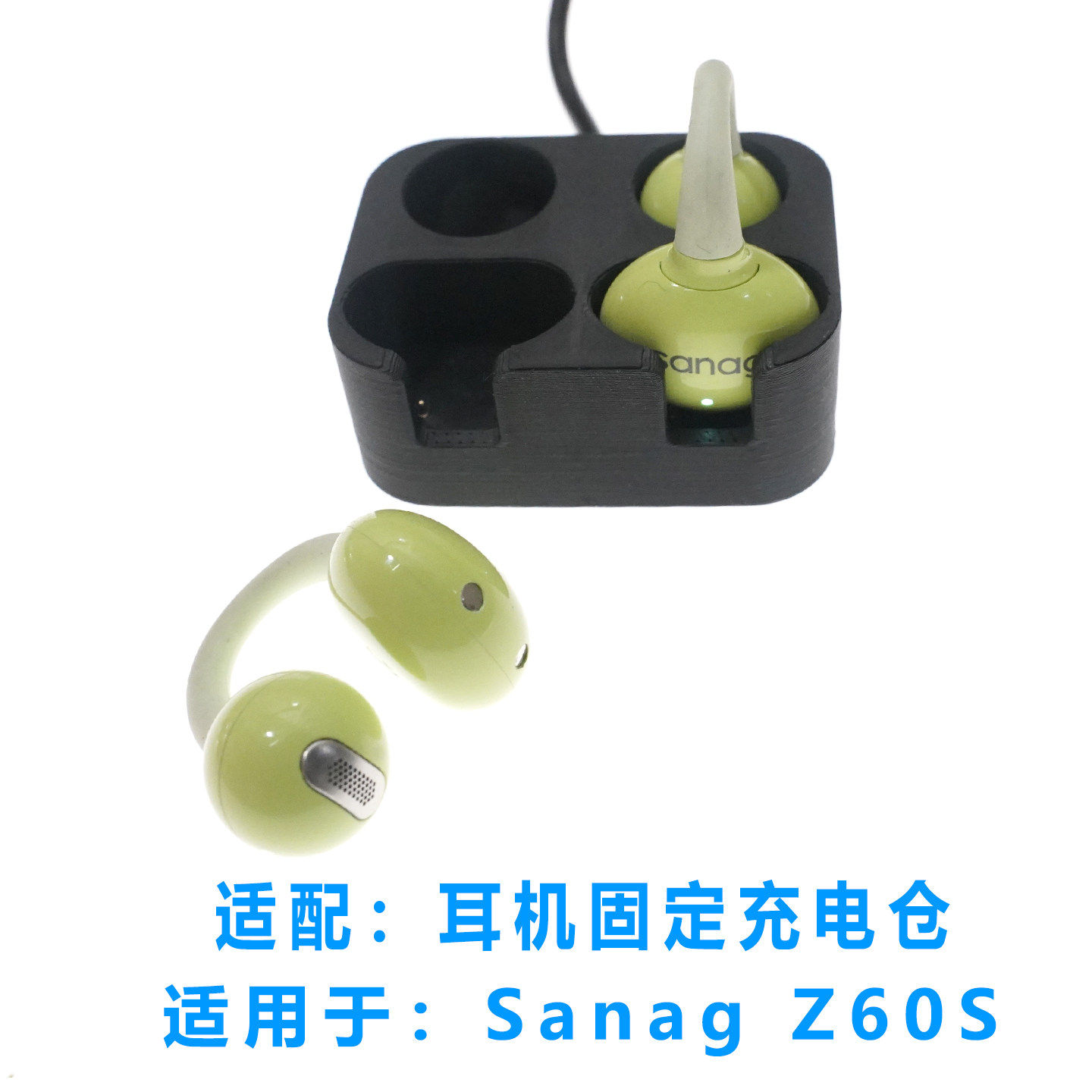 单卖SanagZ60S蓝牙耳机充电仓塞纳耳机充电盒子充电有线固定座充