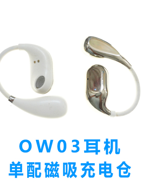 适用于:OW03蓝牙耳机充电仓BEYVOG倍潮耳机充电盒空盒配件单卖