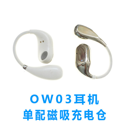 适用于:OW03蓝牙耳机充电仓BEYVOG倍潮耳机充电盒空盒配件单卖