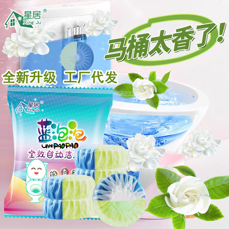 桅子花香薰马桶洁厕宝蓝泡泡洁厕灵厕所除垢清洁剂块工厂直供