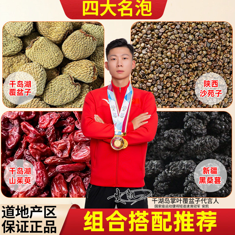 男人四大金刚组合中药材强肾滋补