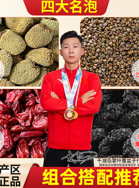 覆盆子山茱萸沙苑子桑葚淫羊藿组合中药材四大名泡男肾滋补精泡酒