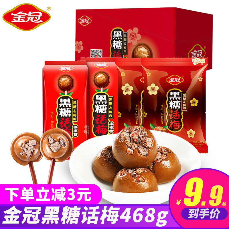 金冠黑糖话梅糖468g硬糖结婚喜糖批发棒棒糖酸甜休闲糖果儿童零食在类目 零食/坚果/特产, 糖果零食/果冻/布丁, 糖果中 - 来自Buy2taobao.com提供专业的淘宝代购服务