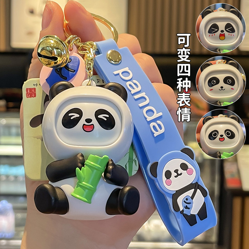变脸熊猫钥匙扣卡通钥匙圈图片