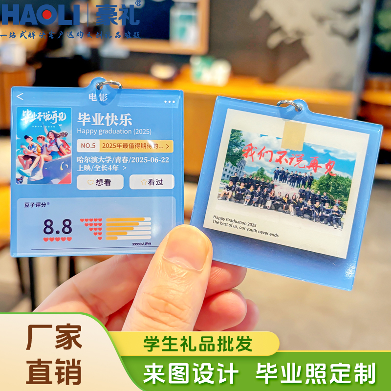 毕业季定制亚克力电影票钥匙扣送全班同学集体照纪念礼品学生挂件