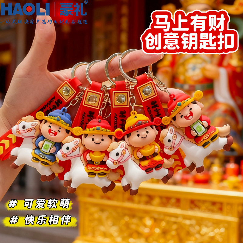 本命年元宝小财神马上发财车钥匙扣2026马年吉祥物男女挂件小饰品