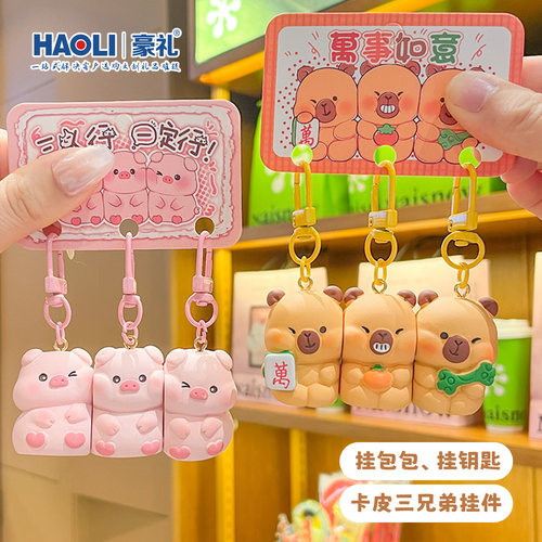 可爱三小只公仔磁吸钥匙扣