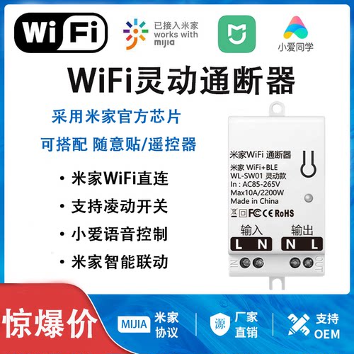 接入米家APP智能开关WiFi通断器大功率无线遥控小爱语音定时灯具