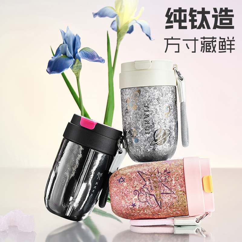 天沏官方旗舰店正品纯钛保温杯