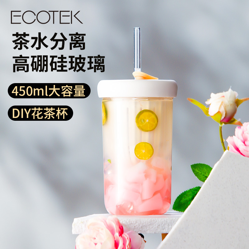 ecotek高硼硅玻璃独立茶隔吸管杯