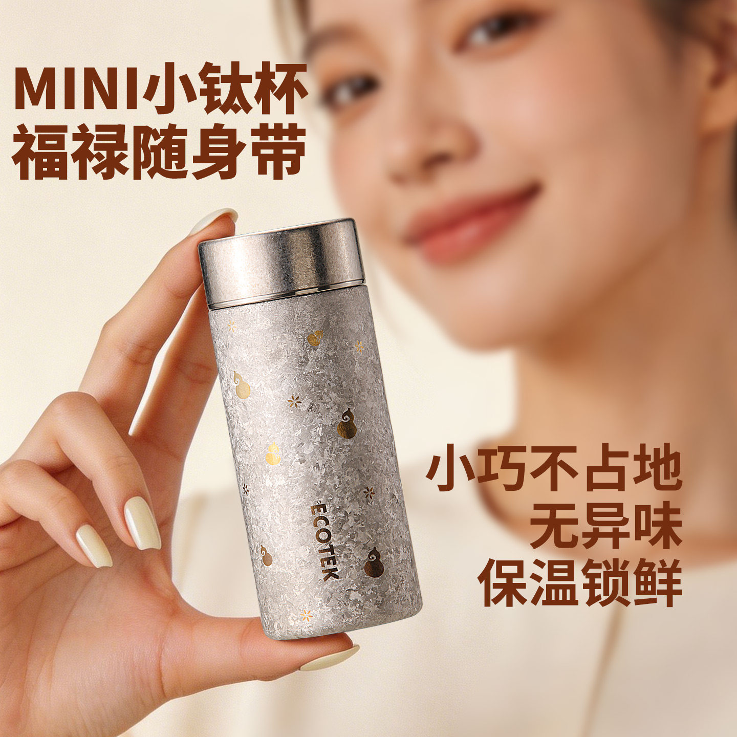 福禄纯钛迷你便携保温杯送礼