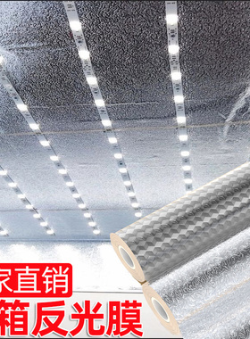 灯箱背板材料反光银板铝箔膜软膜灯箱反射膜广告灯箱反光纸底板贴