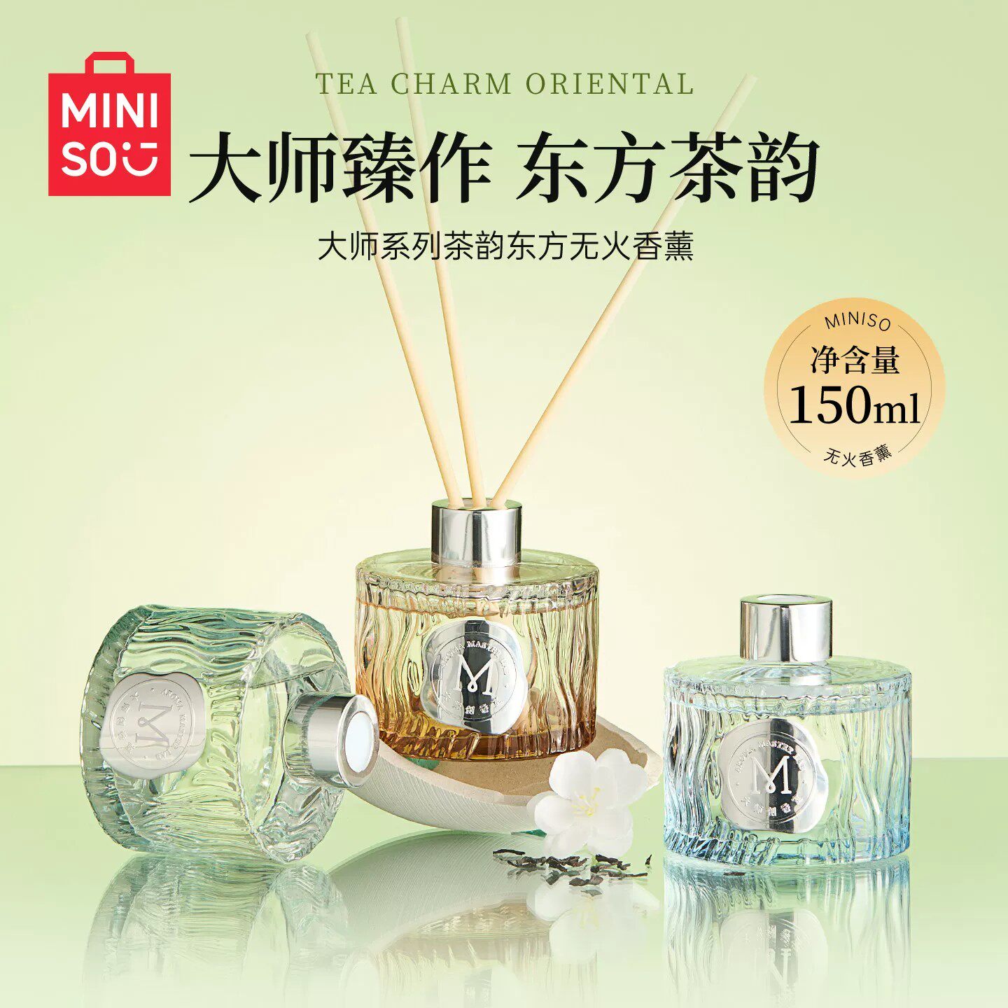 名创优品大师茶韵东方无火香薰