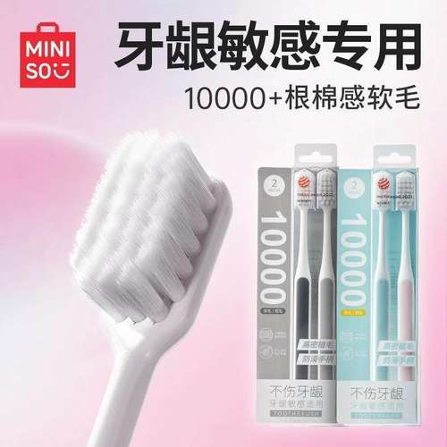 名创优品高密牙刷预防牙龈出血