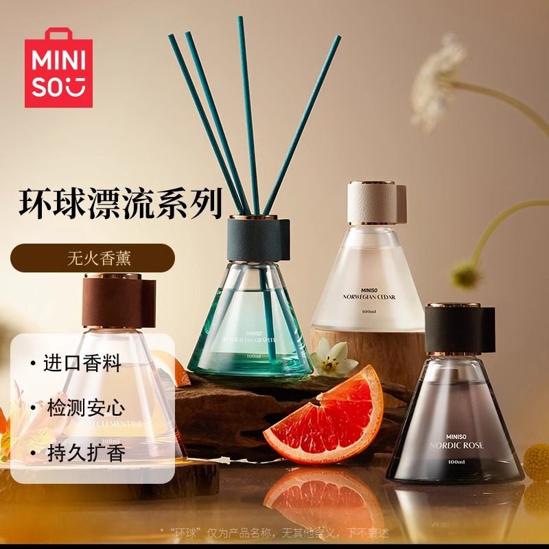 MINISO名创优品环球漂流无火香薰巴厘岛柑橘家用室内持久清新水果