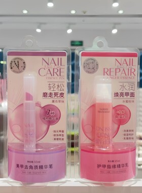 名创优品KH美甲去角质精华笔