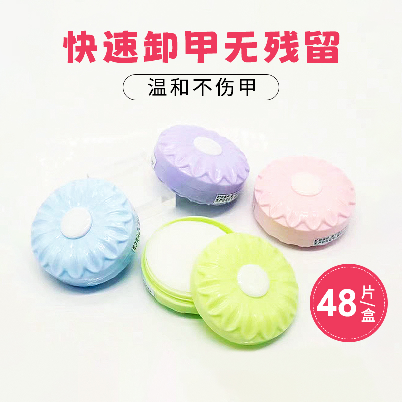 春日物语卸甲巾不伤甲去指甲油美甲专用纸一次性洗甲棉湿巾卸甲包