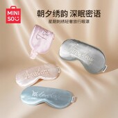 MINISO名创优品星期刺绣轻奢旅行眼罩遮光缓解疲劳助眠神器午休
