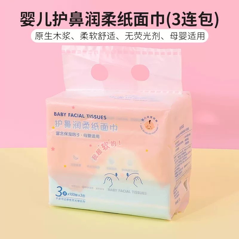 名创优品婴儿护鼻润柔纸面巾图片