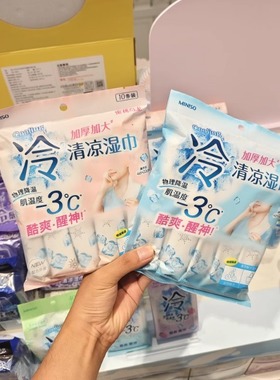 MINISO名创优品酷爽系列清凉除汗湿巾运动军训便携装10条物理降温