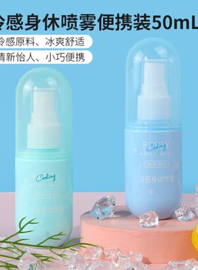 MINISO名创优品冷感身体清凉喷雾便携装军训降温解暑速干清爽淡香