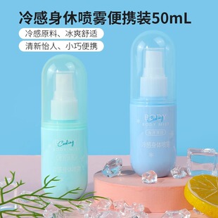 MINISO名创优品冷感身体清凉喷雾便携装军训降温解暑速干清爽淡香