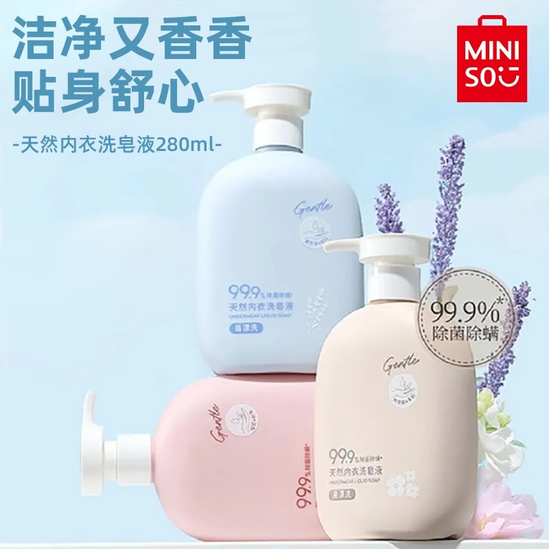 名创优品天然内衣洗皂液洗衣液